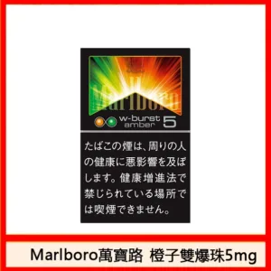 Marlboro萬寶路香煙橙子雙爆珠5mg日本本土免稅涼菸香港現貨