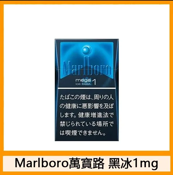 Marlboro萬寶路香煙黑冰8mg日本本土免稅香港現貨 - Image 5