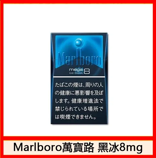 Marlboro萬寶路香煙黑冰8mg日本本土免稅香港現貨