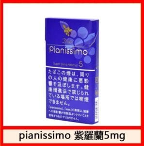 Pianissimo碧絲夢香煙紫羅蘭5mg日本本土免稅香港現貨