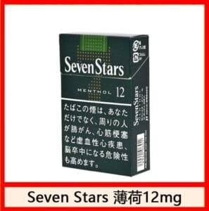 Seven Stars七星香煙薄荷12mg日本本土免稅香港現貨