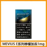 Mevius七星萬事發香煙檸檬5mg - Image 3