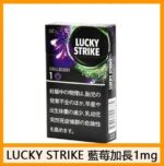 Lucky Strike好彩香煙藍莓爆珠5mg - Image 3