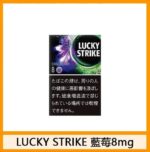 Lucky Strike好彩香煙藍莓爆珠5mg - Image 2