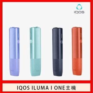 IQOS ILUMA I ONE主機電子煙適用TEREA加熱菸煙彈最新推薦