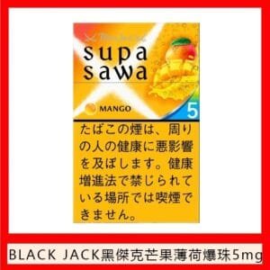 Black Jack黑傑克芒果薄荷爆珠香煙5mg日本本土免稅香港現貨
