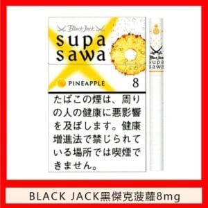 Black Jack黑傑克菠蘿香煙8mg日本本土免稅香港現貨