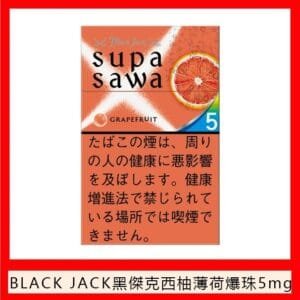 Black Jack黑傑克西柚薄荷爆珠香煙5mg日本本土免稅香港現貨