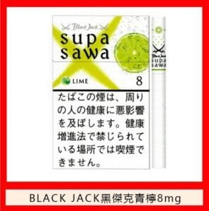 Black Jack黑傑克青檸香煙8mg日本本土免稅香港現貨
