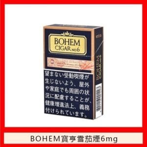 BOHEM寶亨雪茄6號香煙6mg日本本土免稅香港現貨