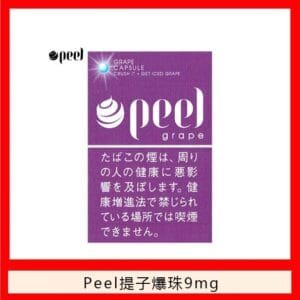 Peel百樂提子爆珠香煙9mg日本本土免稅香港現貨